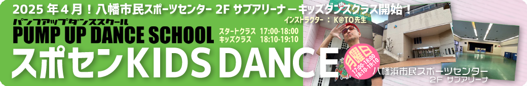 2025年4月－八幡浜キッズコース開始
